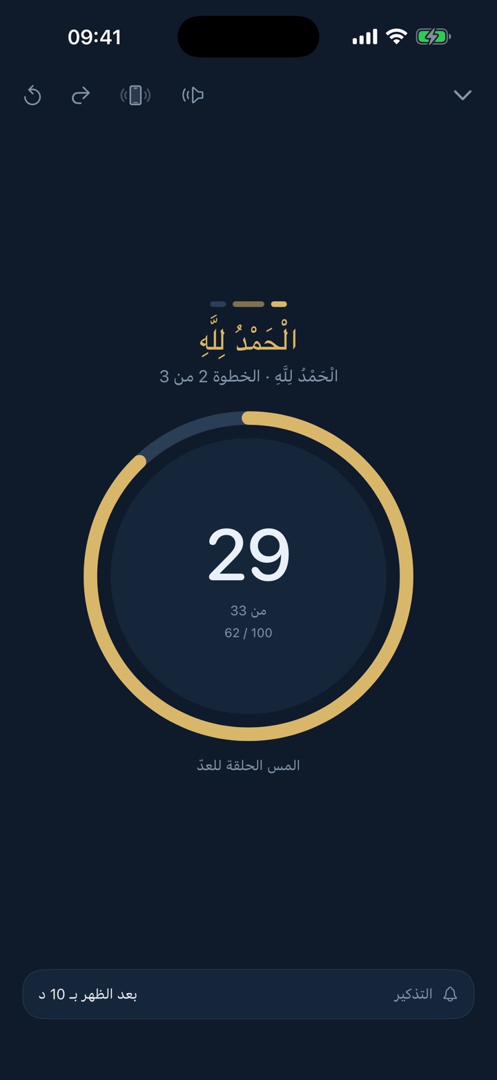 Dhakerni tasbih counter